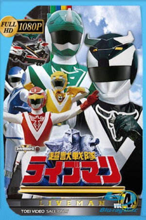 超獣戦隊ライブマン 1. évad (1988-02-27) poszter