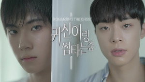 귀신이랑 썸타는 중 kép