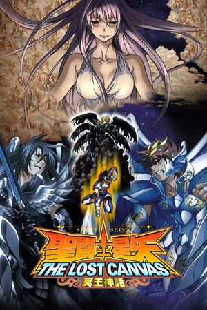 聖闘士星矢 THE LOST CANVAS 冥王神話 poszter