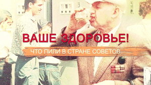 СССР. Знак качества с Иваном Охлобыстиным 1. évad Ep.51 51. epizód