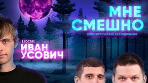 Мне смешно 1. évad Ep.1 1. epizód