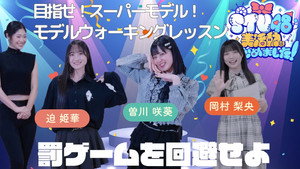 STU48 美活動部 はじめました！ 1. évad Ep.5 5. epizód