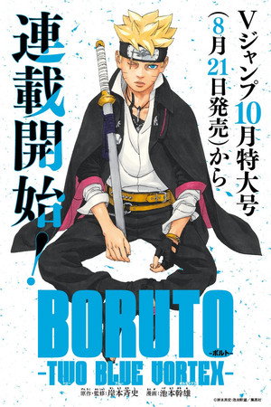 Boruto: Naruto új nemzedék poszter