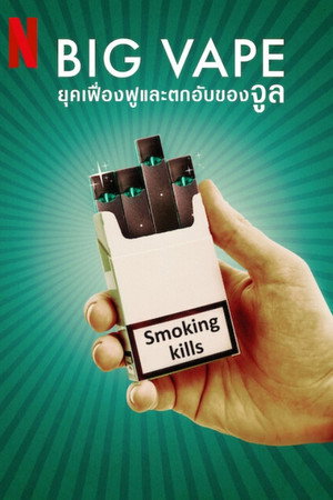 A nagy e-cigi-sztori: A Juul felemelkedése és bukása poszter