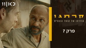 קרתגו 1. évad Ep.7 7. epizód