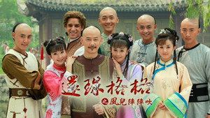 新还珠格格 kép