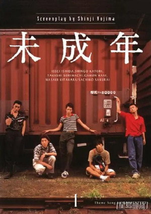 人間･失格～たとえばぼくが死んだら～ 　 poszter