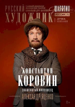Шаляпин poszter