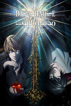 Death Note: A Halállista poszter