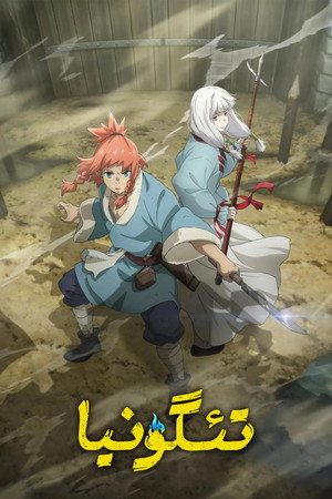 神統記 poszter