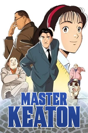 マスターキートン poszter