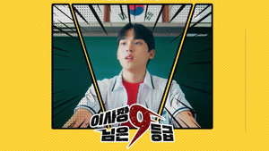 이사장님은 9등급 kép