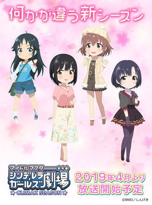 アイドルマスター シンデレラガールズ劇場 4. évad (2019-04-02) poszter