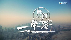 無窮之路 4. évad Ep.8 8. epizód