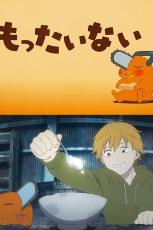 チェンソーマン 総集篇 Speciális epizódok (2025-09-05) poszter