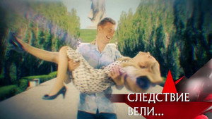 Следствие вели... 17. évad Ep.22 22. epizód