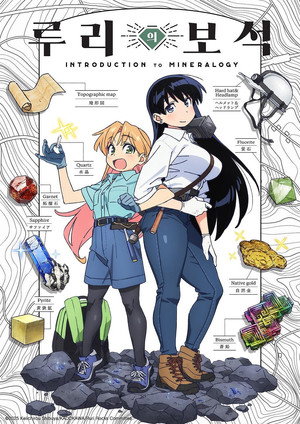 瑠璃の宝石 poszter