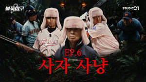 불꽃야구 2. évad Ep.6 6. epizód