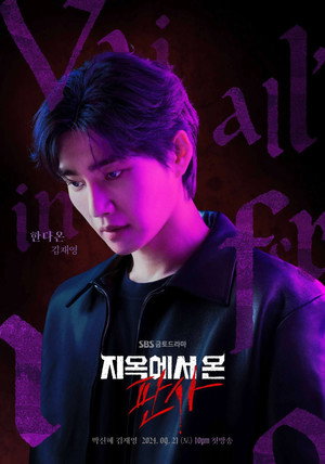 지옥에서 온 판사 poszter