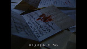 雍正王朝 1. évad Ep.44 44. epizód