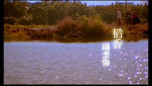 周杰伦 9. évad Ep.11 11. epizód