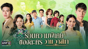 วานวาสนา kép