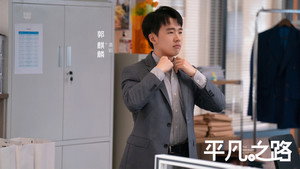 平凡之路 kép