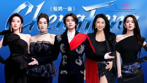 乘风破浪的姐姐 7. évad Ep.13 13. epizód