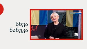 სხვა ნანუკა kép