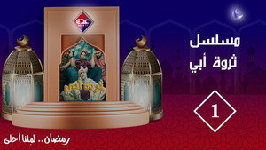 ثروة أبي kép