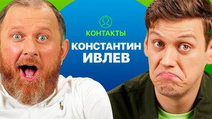 Контакты 1. évad Ep.21 21. epizód