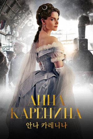 Anna Karenina - Vronszkij története poszter
