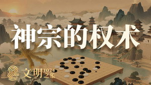 文明之旅 2. évad Ep.27 27. epizód