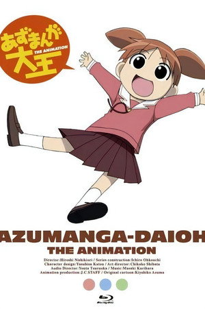 あずまんが大王 THE ANIMATION poszter
