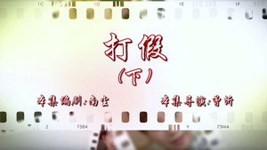七十二家房客 16. évad Ep.42 42. epizód