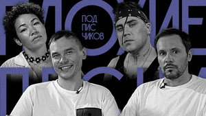 Плохие песни 3. évad Ep.8 8. epizód