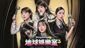 뿅뿅 지구오락실 kép