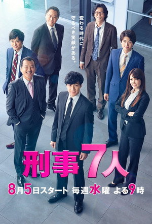 刑事7人 6. évad (2020-08-05) poszter