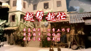 七十二家房客 11. évad Ep.43 43. epizód