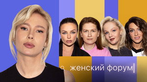Женский Форум 1. évad Ep.57 57. epizód