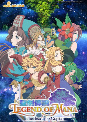 聖剣伝説 Legend of Mana -The Teardrop Crystal- poszter