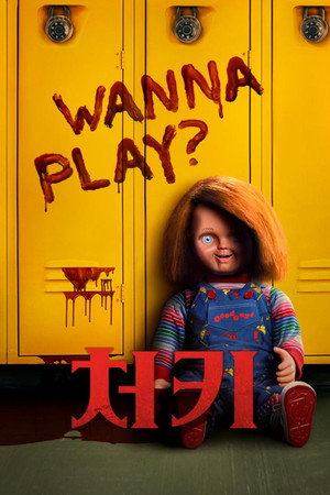Chucky poszter