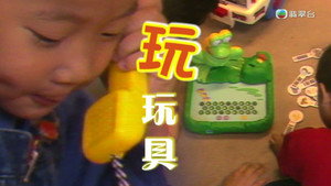 新聞掏寶 1. évad Ep.248 248. epizód
