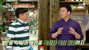 집밥 백선생 3. évad Ep.6 6. epizód