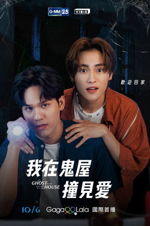 รัก เล่า เรื่องผี poszter