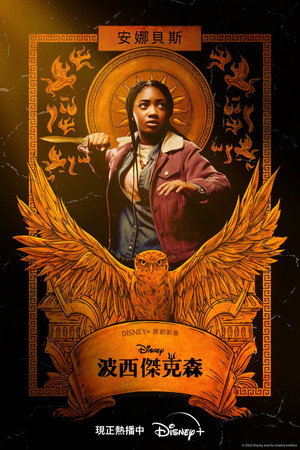 Percy Jackson és az Olimposziak poszter