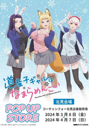 A Hokkaido-i lányok szuper imádnivalók! poszter
