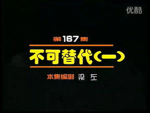 闲人马大姐 1. évad Ep.167 167. epizód