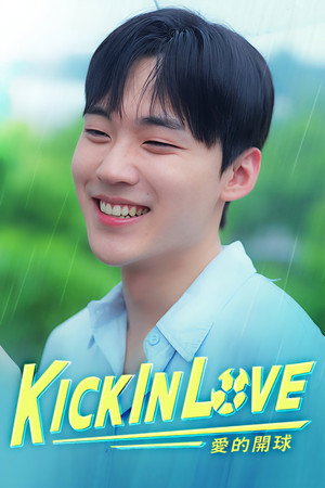 킥 인 러브 poszter