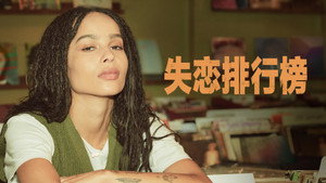 High Fidelity kép